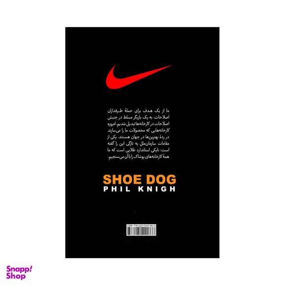 کتاب کفش باز اثر فیل نایت انتشارات آذربیان