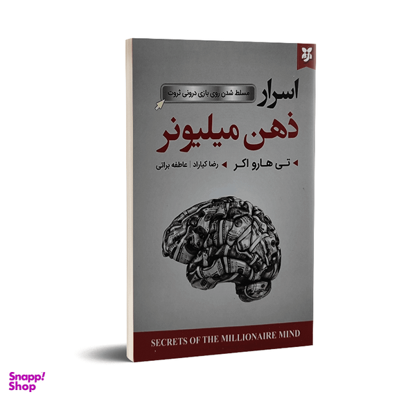 کتاب اسرار ذهن میلیونر اثر تی هارو اکر انتشارات نیک فرجام