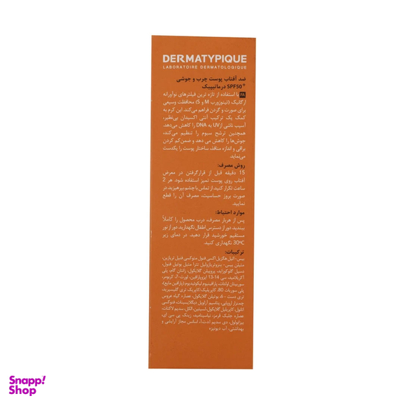 ضد آفتاب درماتیپیک مدل Anti Acne مناسب پوست چرب و جوش‌دار با +SPF50 حجم 40 میلی لیتر
