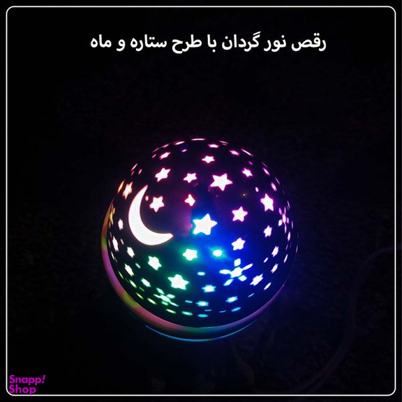 رقص نور مدل NP گردان طرح ماه و ستاره