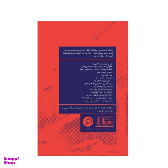 كتاب سواد روايت اثر پورتر ابوت نشر اطراف