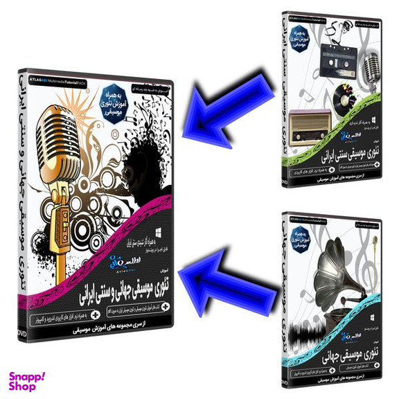 نرم افزار آموزش موسیقی موسیقی تئوری موسیقی جهانی و سنتی ایرانی نشر اطلس آبی به همراه نرم افزار آموزش گیتار کلاسیک نشر اطلس آبی