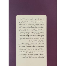 کتاب منطق صغری منطق وسطی اثر میر سید شریف جرجانی نشر کتاب طه