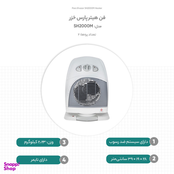 فن هیتر پارس خزر SH2000M