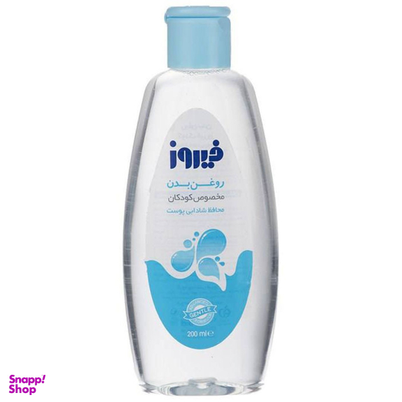 روغن بدن مخصوص کودکان فیروز حجم 200 میلی لیتر