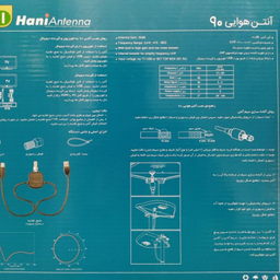 آنتن هوایی تقویتی هانی مدل 90