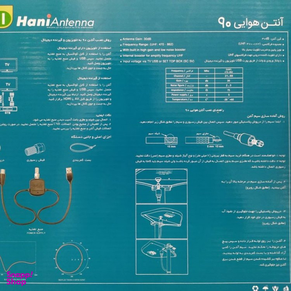 آنتن هوایی تقویتی هانی مدل 90