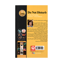 کتاب مزاحم نشوید اثر فريدا مک فادن نشر نون