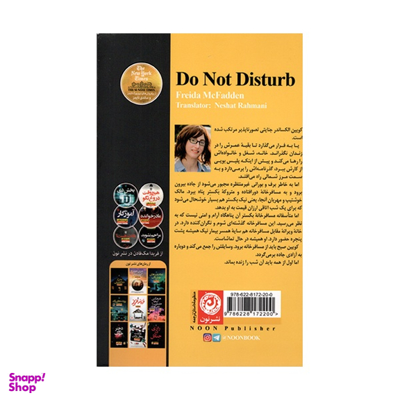 کتاب مزاحم نشوید اثر فريدا مک فادن نشر نون