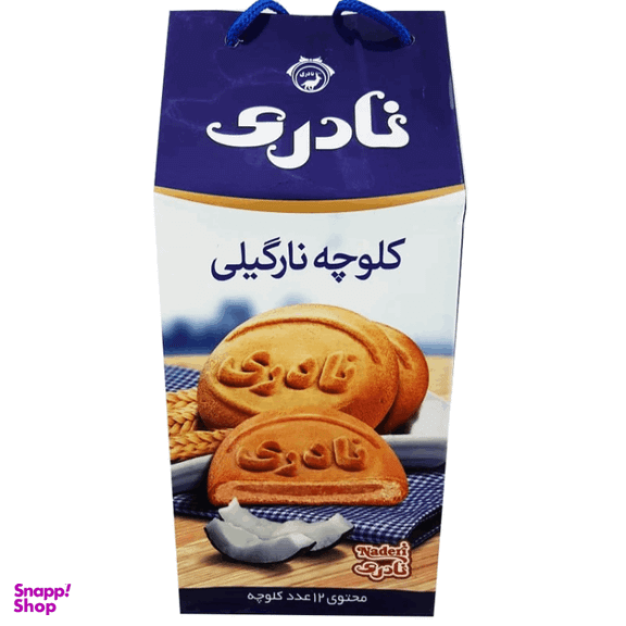 کلوچه نارگیلی نادری وزن 100 گرم بسته 12 عددی