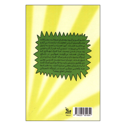 کتاب خانم آشپز و اردوی تابستانی اثر جرت جی کوروزاسکا انتشارات چلچله