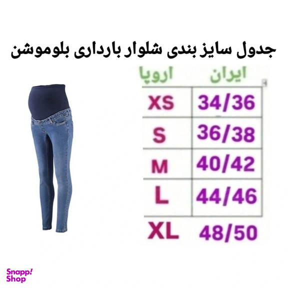 شلوار بارداری بلو موشن مدل B816422
