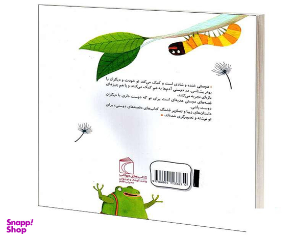 کتاب خط خطکی فوتش کن اثر یگانه مرادی لاکه نشر محراب قلم