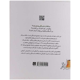 کتاب راهنمای سلامت روان کودکان دلبستگی اثر بتسی دوتیری نشر پندار تابان