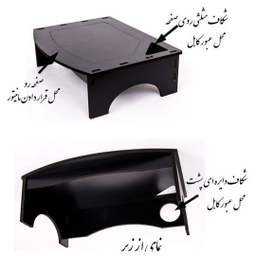 پایه مانیتور پلاستیکی آرمو (Armo) مدل A110