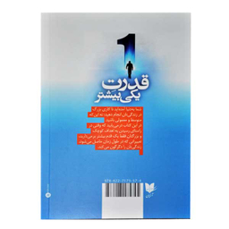 کتاب قدرت یکی بیشتر اثر اد مایلت انشارات آرایان