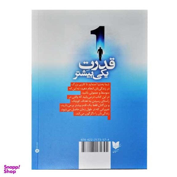 کتاب قدرت یکی بیشتر اثر اد مایلت انشارات آرایان
