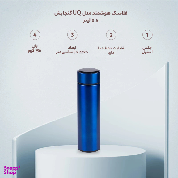 فلاسک مدل هوشمند گنجایش 0.5 لیتر