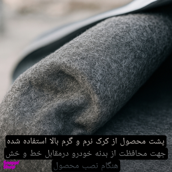 چادر خودرو کد 1105 مناسب پژو 405 و پژو پارس