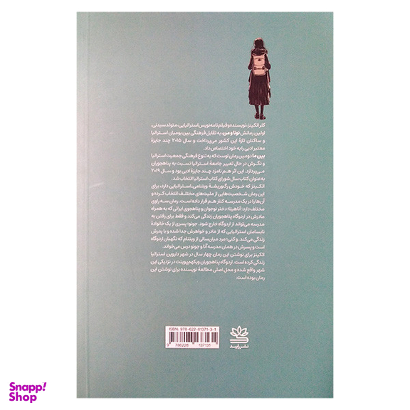 کتاب بین ما اثر کلر اتکینز نشر رایبد