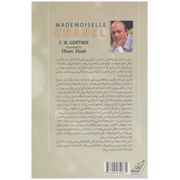 کتاب مادمازل شنل اثر سی. دابلیو. گورتنر انتشارات کتاب کوله پشتی