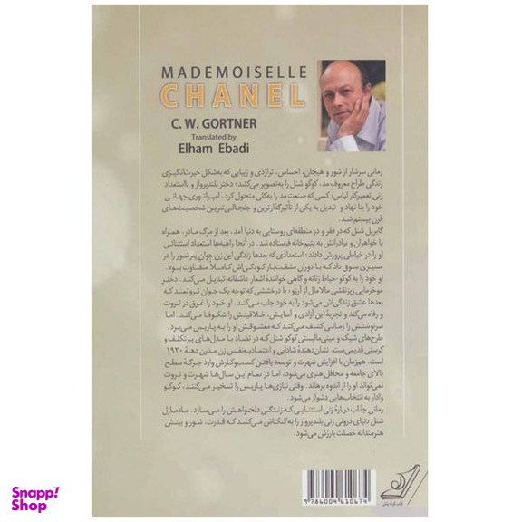 کتاب مادمازل شنل اثر سی. دابلیو. گورتنر انتشارات کتاب کوله پشتی