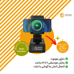 پایه نگهدارنده و شارژر بی سیم گوشی موبایل اسپاد مدل Multi-Function