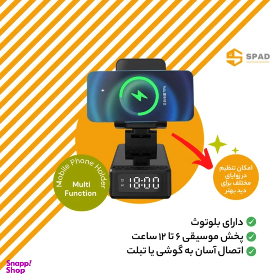 پایه نگهدارنده و شارژر بی سیم گوشی موبایل اسپاد مدل Multi-Function