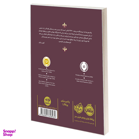 کتاب واتسون ها به بیرمنگام می روند اثر کریستوفر پل کرتیس انتشارات پرتقال