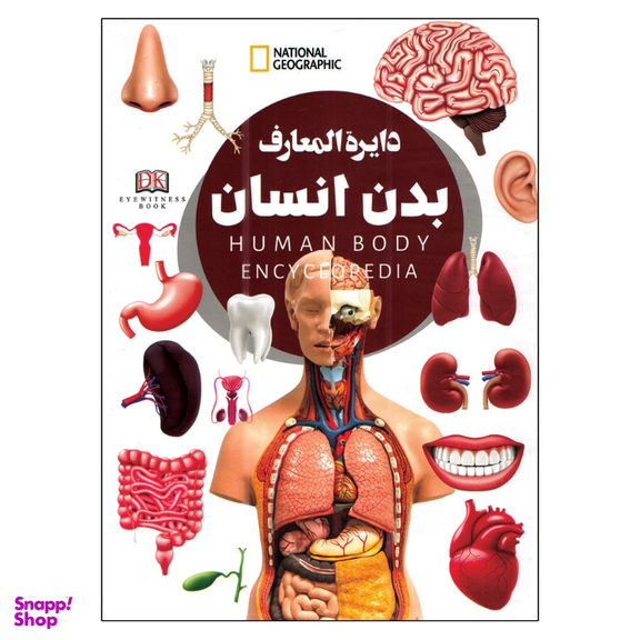 کتاب بدن انسان اثر زهرا مرادی انتشارات داریوش