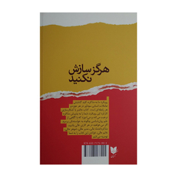 کتاب هرگز سازش نكنيد اثر کریس واس انتشارات آرايان