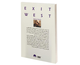 کتاب فرار به غرب اثر محسن حمید انتشارات آسو