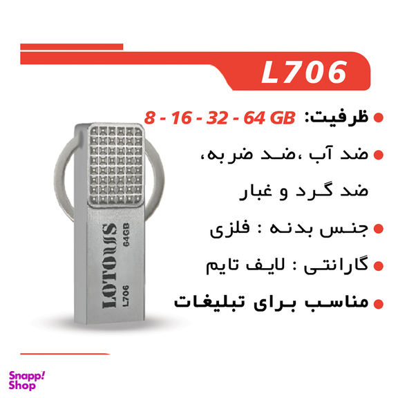فلش مموری لوتوس مدل L706 ظرفیت 16 گیگابایت