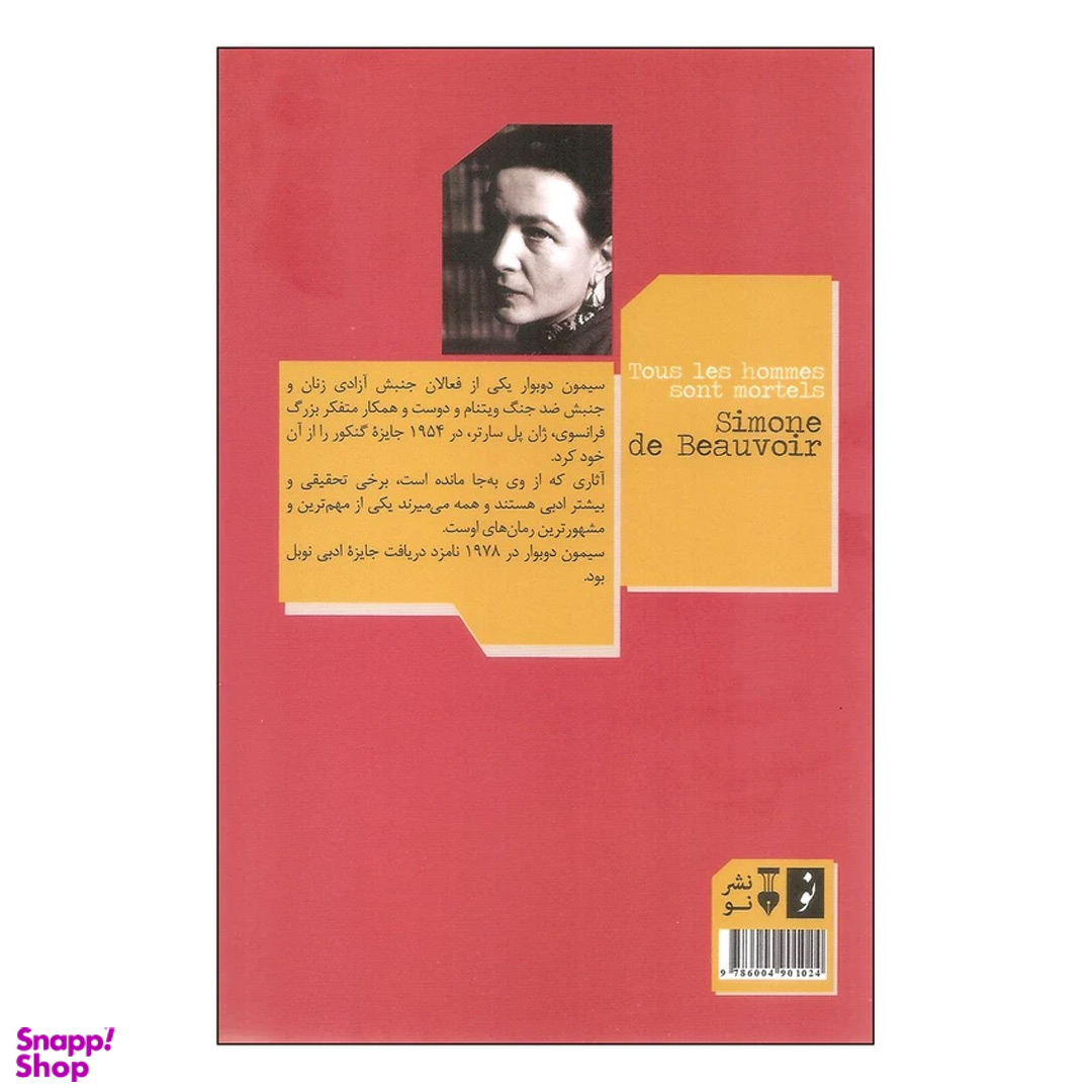 کتاب همه می میرند اثر سیمون دوبوار انتشارات فرهنگ نشر نو