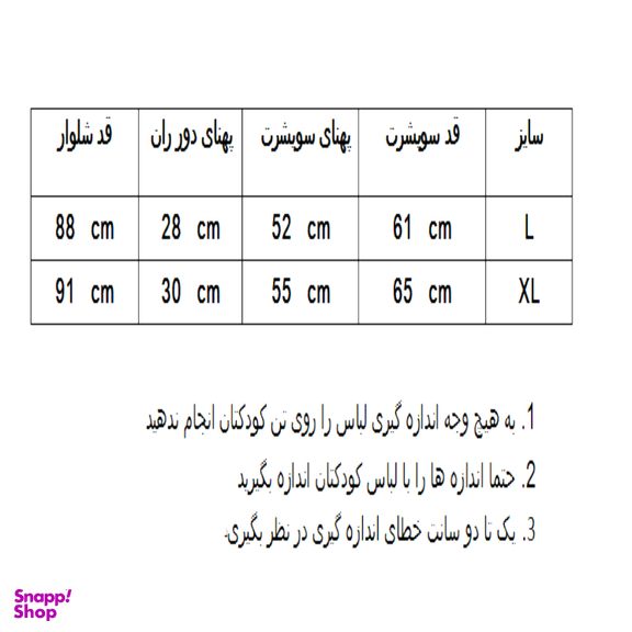ست سویشرت و شلوار ورزشی کد C-1105
