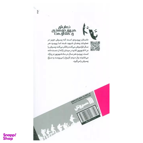 کتاب عزیزی دیگر اثر محمود فرهنگ انتشارات سروش