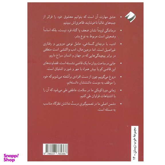 کتاب هفت مهارت عاطفی برای خوب زیستن اثر آلن دوباتن نشر کرگدن
