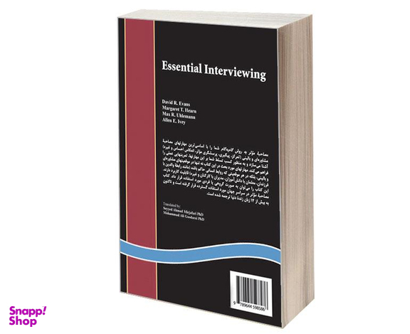 کتاب مصاحبه‌ موثر ‌به ‌روش‌ گام‌ به ‌گام اثر جمعی از نویسندگان نشر سمت