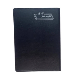 تقویم جیبی سال 1404 هنر مدل بیاضی کد 69