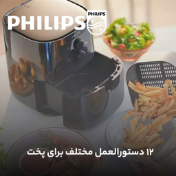 سرخ کن فیلیپس مدل Hd9200.90