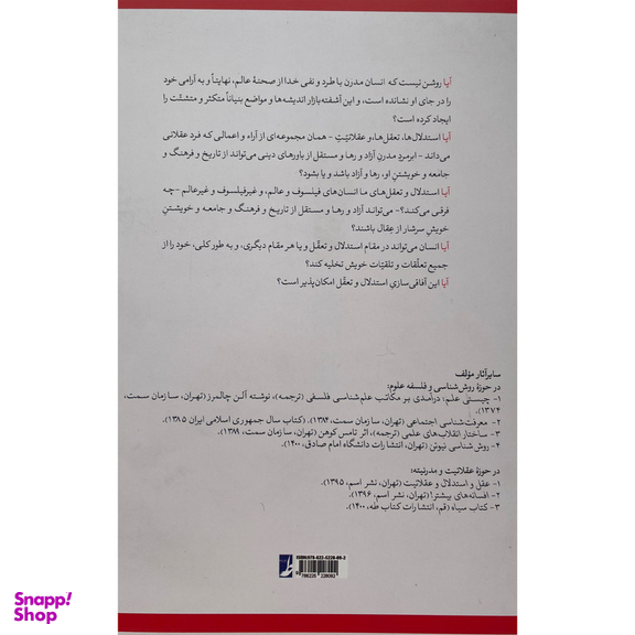 کتاب افسانه های آرام بخش اثر سعيد زيبا كلام انتشارات کتاب طه