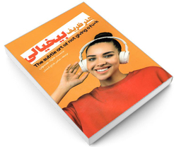 کتاب هنر ظریف بیخیالی اثر مارک منسون نشر نگین ایران