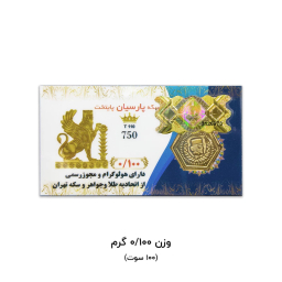 سکه گرمی طلا 18 عیار پارسیان مدل پایتخت T110