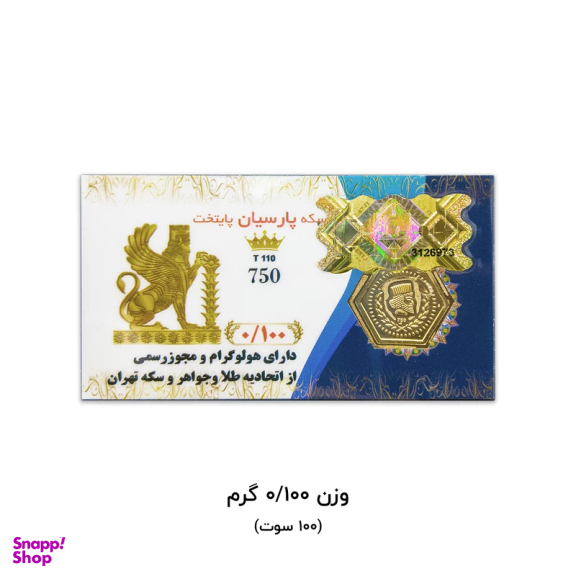 سکه گرمی طلا 18 عیار پارسیان مدل پایتخت T110