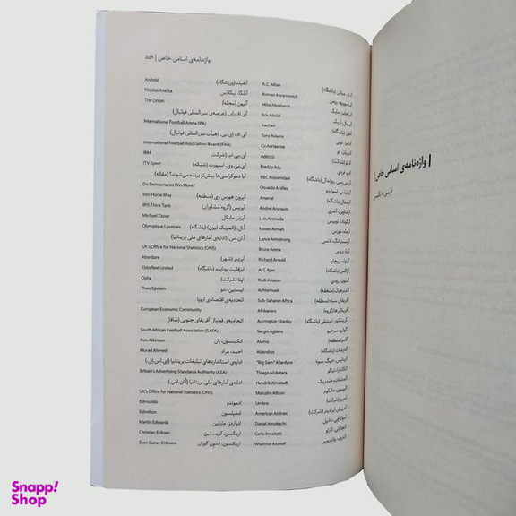 کتاب فوتبال سنجی اثر سایمون کوپر و استفان ژیمانسکی انتشارات چاپ عصر