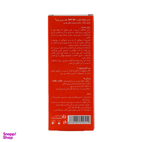 کرم ضد آفتاب شون مناسب پوست چرب با SPF50 بی رنگ حجم 50 میلی‌لیتر