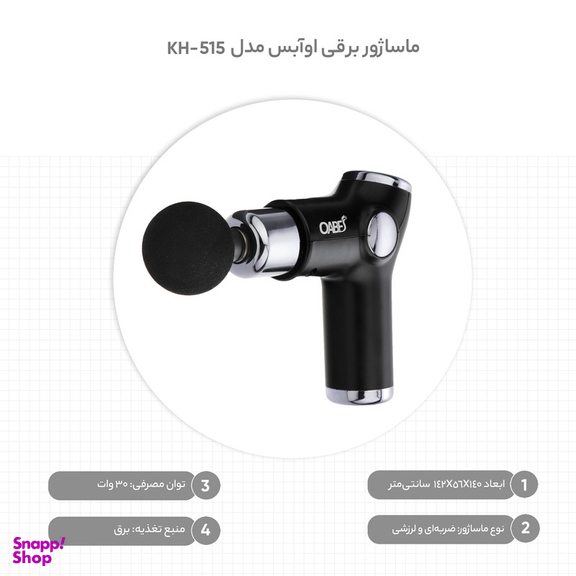 ماساژور برقی اوآبس مدل KH-515