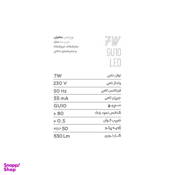 لامپ هالوژن 6 وات فرنام پایه GU10