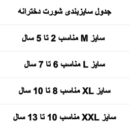 شورت دخترانه کد 8033 مجموعه 6 عددی