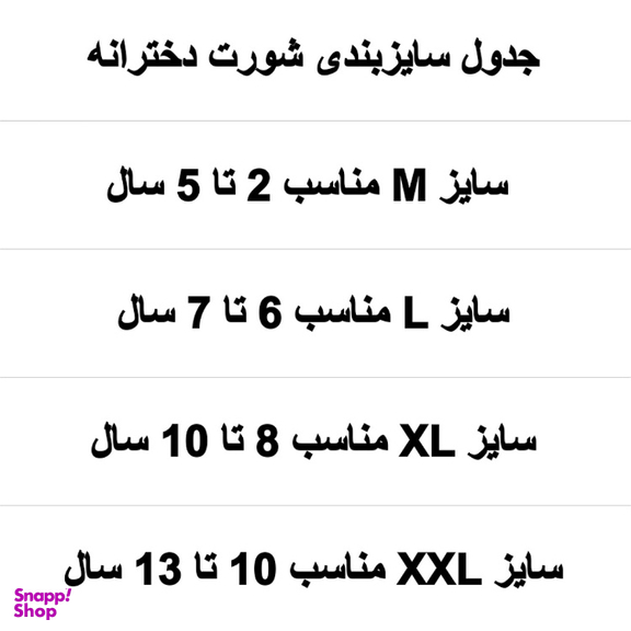 شورت دخترانه کد 8033 مجموعه 6 عددی